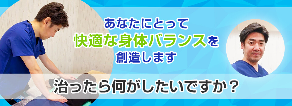 大田区蒲田の整体なら筋肉や関節の痛み専門｜さとう整骨院